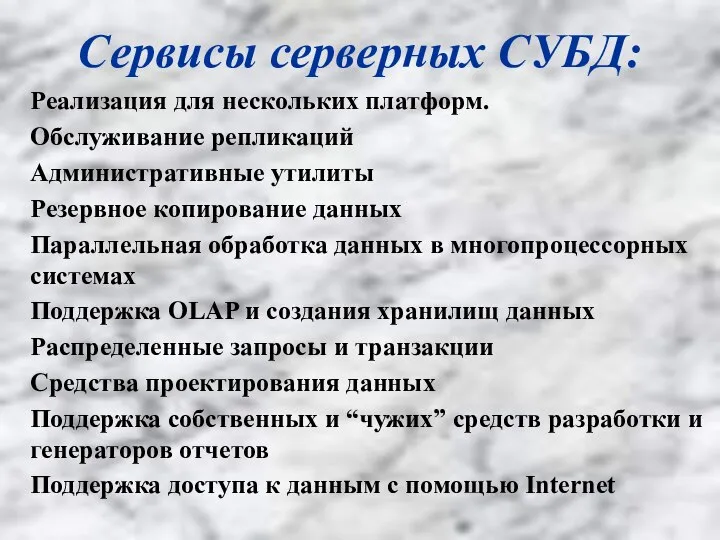 Сервисы серверных СУБД: Реализация для нескольких платформ. Административные утилиты Резервное копирование