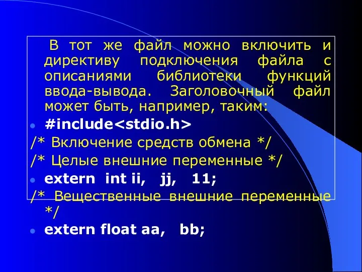 В тот же файл можно включить и директиву подключения файла с