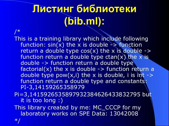 Листинг библиотеки (bib.ml): /* This is a training library which include