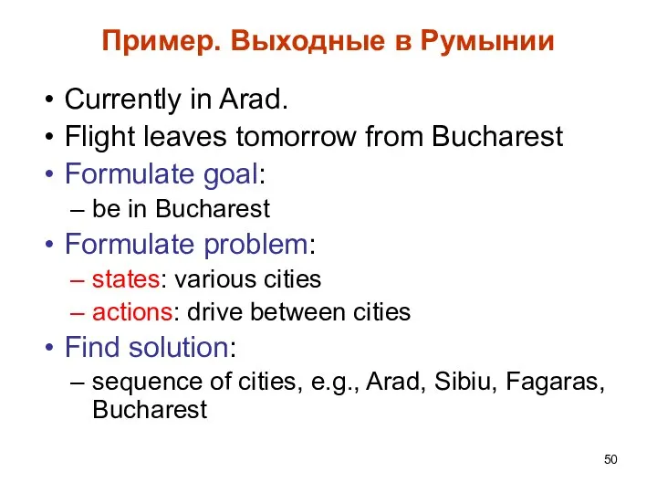 Пример. Выходные в Румынии Currently in Arad. Flight leaves tomorrow from