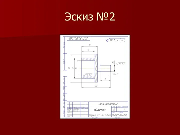 Эскиз №2