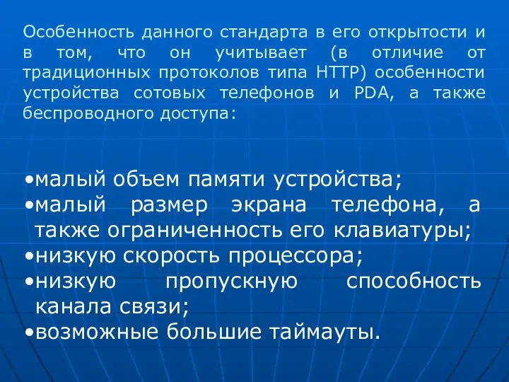 Особенность данного стандарта в его открытости и в том, что он