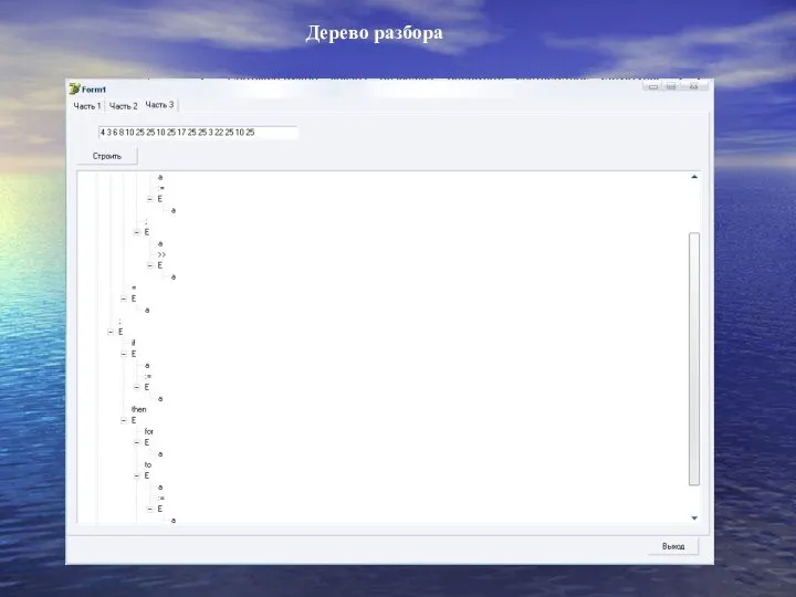 Дерево разбора