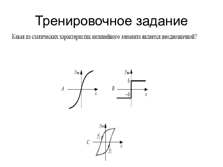 Тренировочное задание