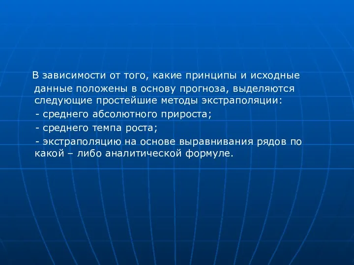 В зависимости от того, какие принципы и исходные данные положены в