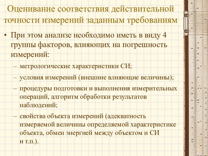 При этом анализе необходимо иметь в виду 4 группы факторов, влияющих