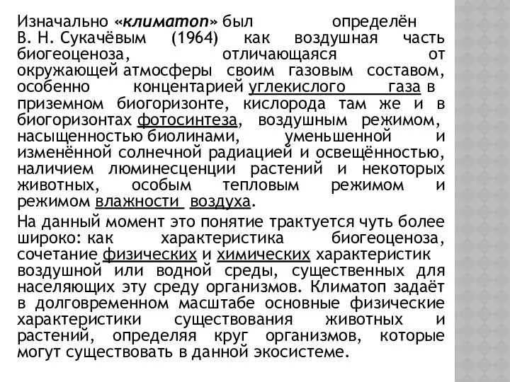 Изначально «климатоп» был определён В. Н. Сукачёвым (1964) как воздушная часть