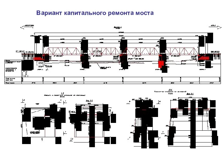 Вариант капитального ремонта моста