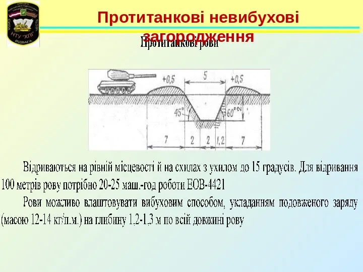 Протитанкові невибухові загородження