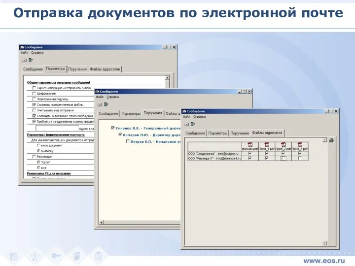 Отправка документов по электронной почте