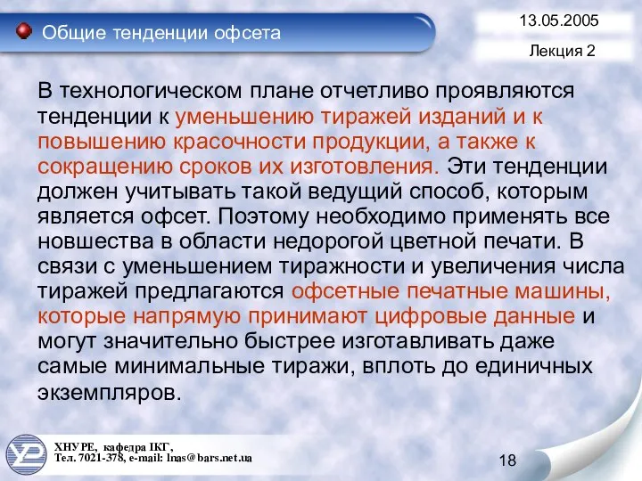 В технологическом плане отчетливо проявляются тенденции к уменьшению тиражей изданий и