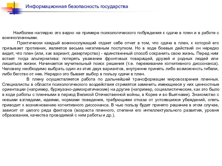 Наиболее наглядно это видно на примере психологического побуждения к сдаче в