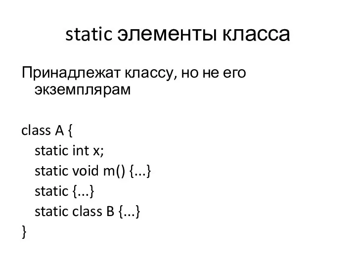 static элементы класса Принадлежат классу, но не его экземплярам class A