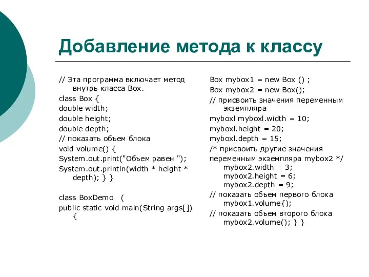 Добавление метода к классу // Эта программа включает метод внутрь класса