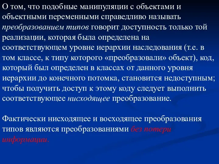 О том, что подобные манипуляции с объектами и объектными переменными справедливо