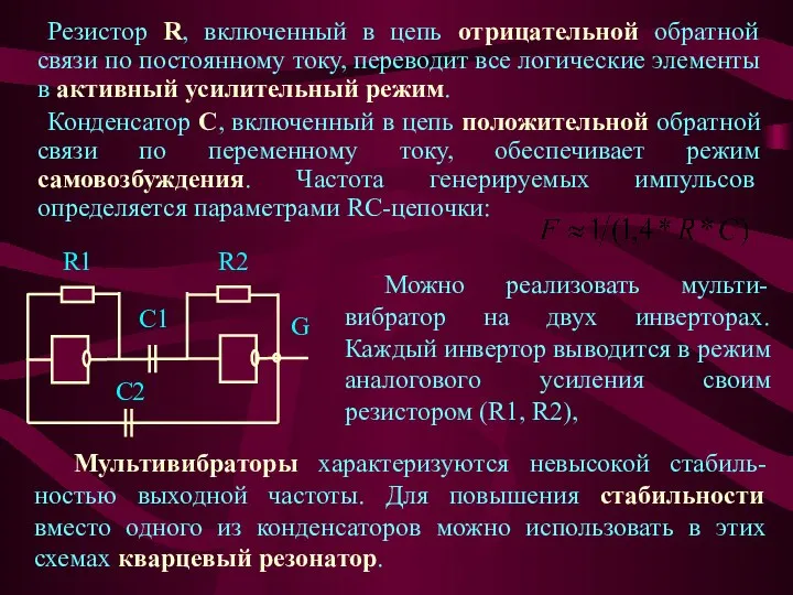 Резистор R, включенный в цепь отрицательной обратной связи по постоянному току,