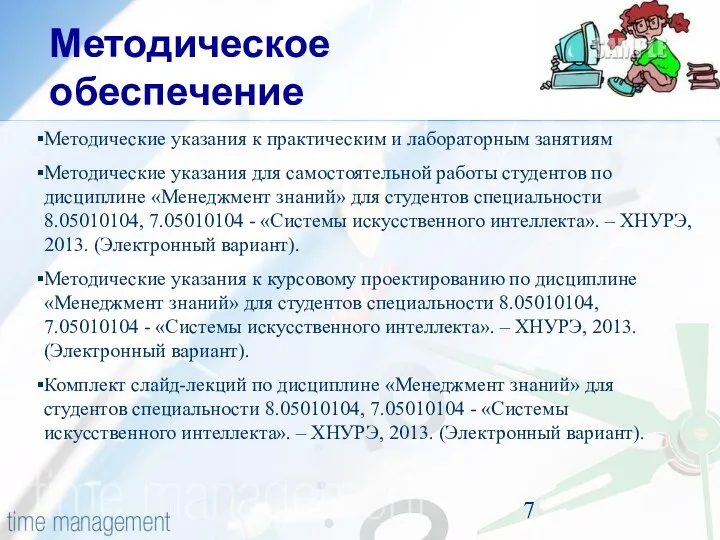 Методическое обеспечение Методические указания к практическим и лабораторным занятиям Методические указания