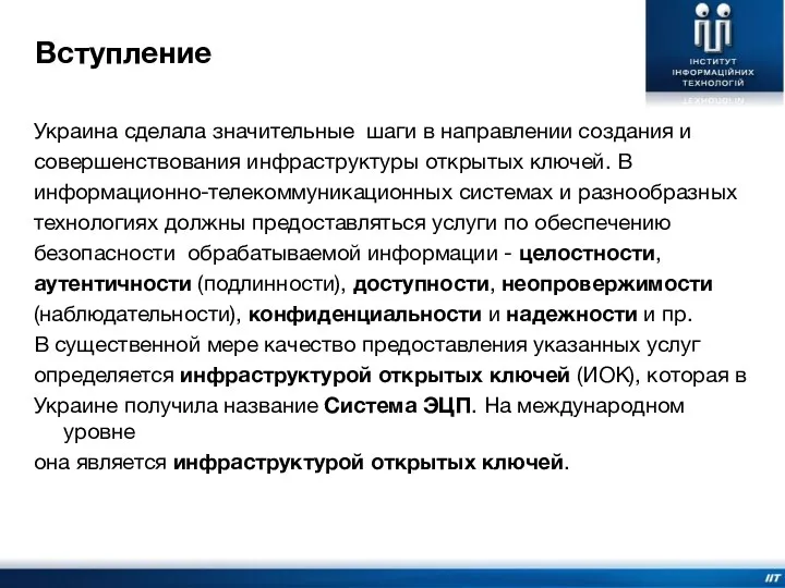 Украина сделала значительные шаги в направлении создания и совершенствования инфраструктуры открытых