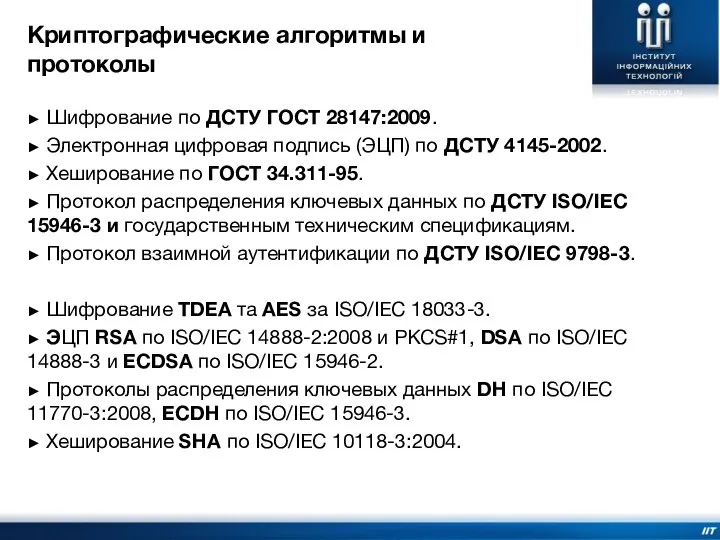 Криптографические алгоритмы и протоколы ► Шифрование по ДСТУ ГОСТ 28147:2009. ►