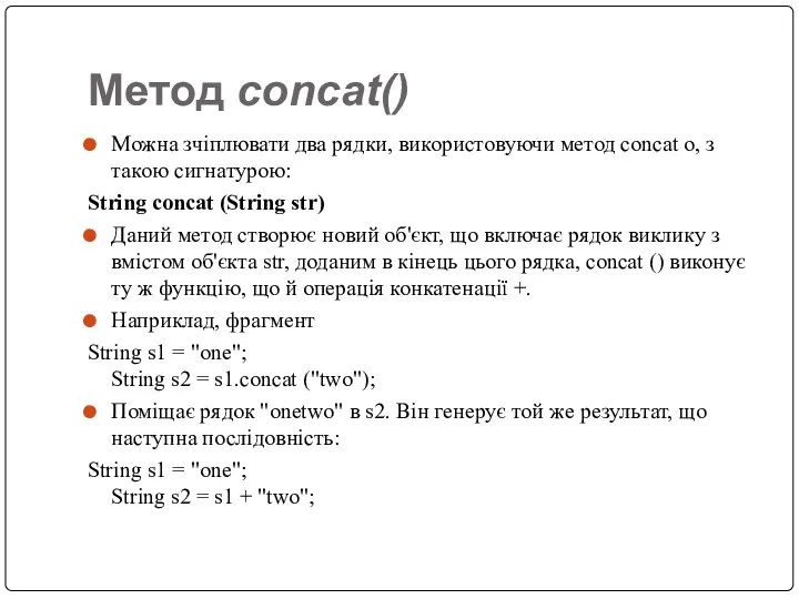 Метод concat() Можна зчіплювати два рядки, використовуючи метод concat о, з