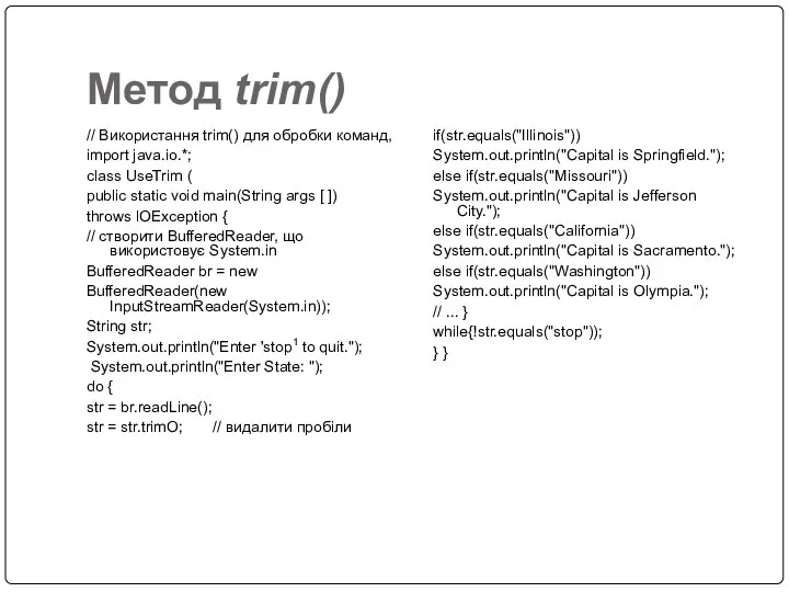 Метод trim() // Використання trim() для обробки команд, import java.io.*; class