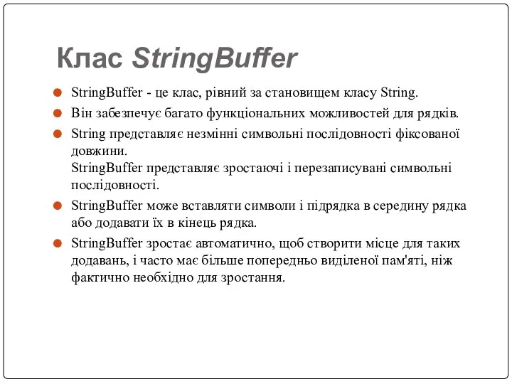 Клас StringBuffer StringBuffer - це клас, рівний за становищем класу String.