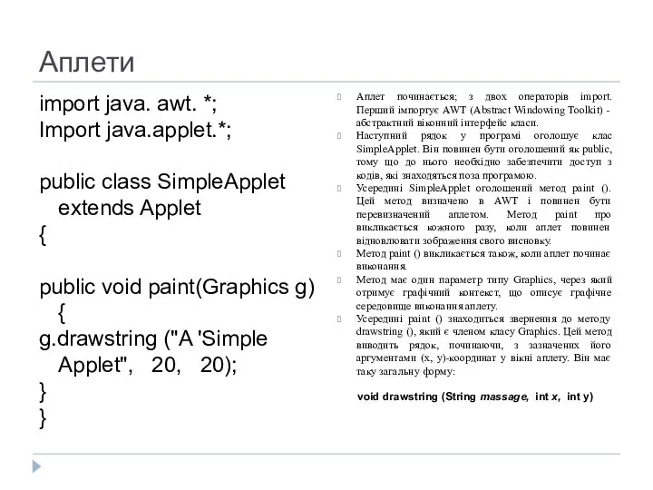 Аплети import java. awt. *; Import java.applet.*; public class SimpleApplet extends