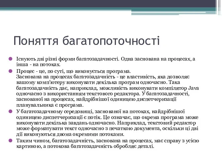 Існують дві різні форми багатозадачності. Одна заснована на процесах, а інша