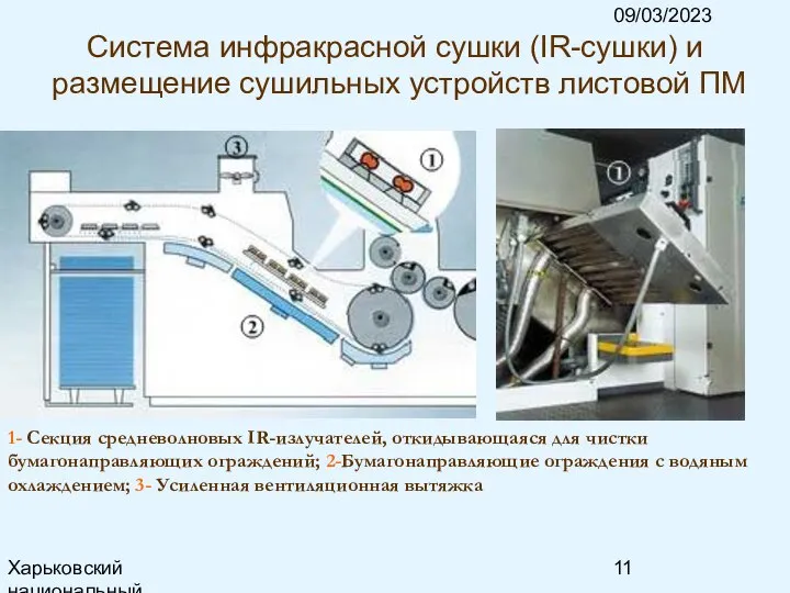 09/03/2023 Харьковский национальный университет радиоэлектроники, кафедра ИКГ, тел. 7021-378, e-mail: ri@kture.kharkov.ua