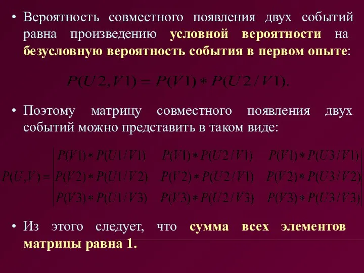 Вероятность совместного появления двух событий равна произведению условной вероятности на безусловную