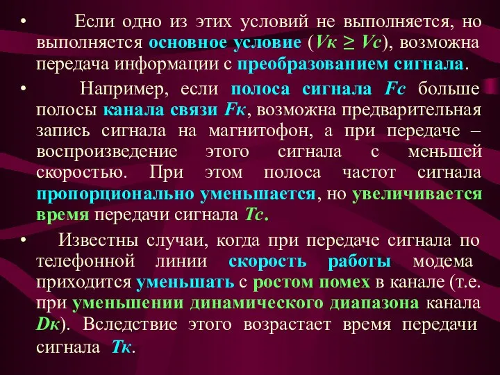 Если одно из этих условий не выполняется, но выполняется основное условие