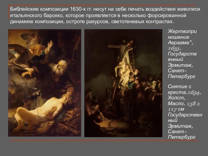 Жертвоприношение Авраама", 1635. Государственный Эрмитаж, Санкт-Петербург Библейские композиции 1630-х гг. несут