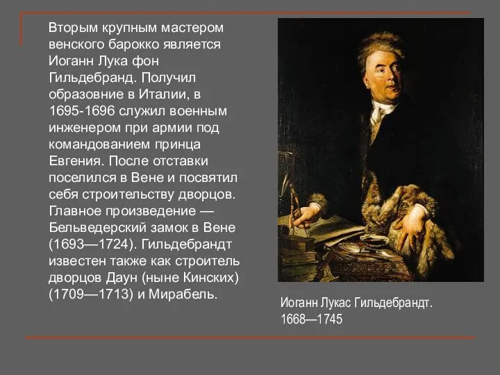 Вторым крупным мастером венского барокко является Иоганн Лука фон Гильдебранд. Получил