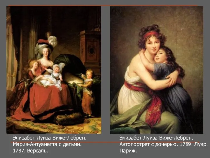 Элизабет Луиза Виже-Лебрен. Мария-Антуанетта с детьми. 1787. Версаль. Элизабет Луиза Виже-Лебрен.