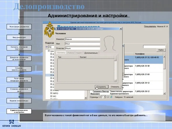 Администрирование и настройки Создание проекта документа Регистрация исходящего документа Списание документа