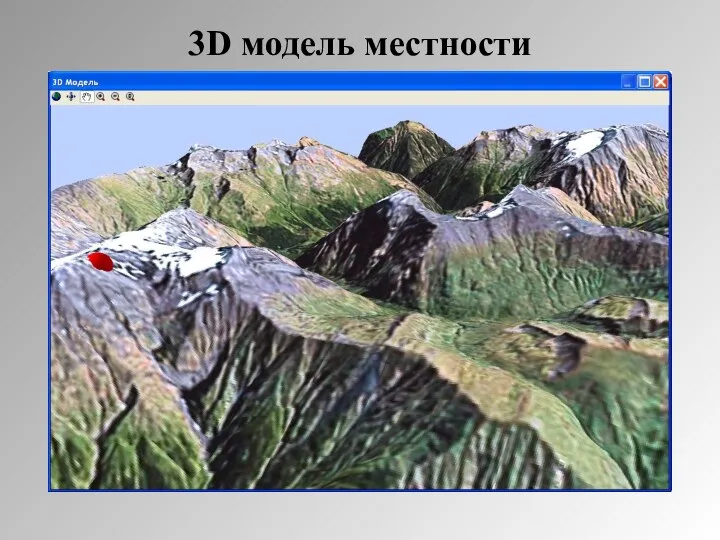 3D модель местности