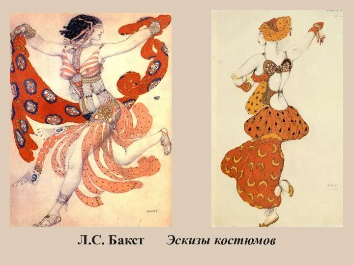 Л.С. Бакст Эскизы костюмов