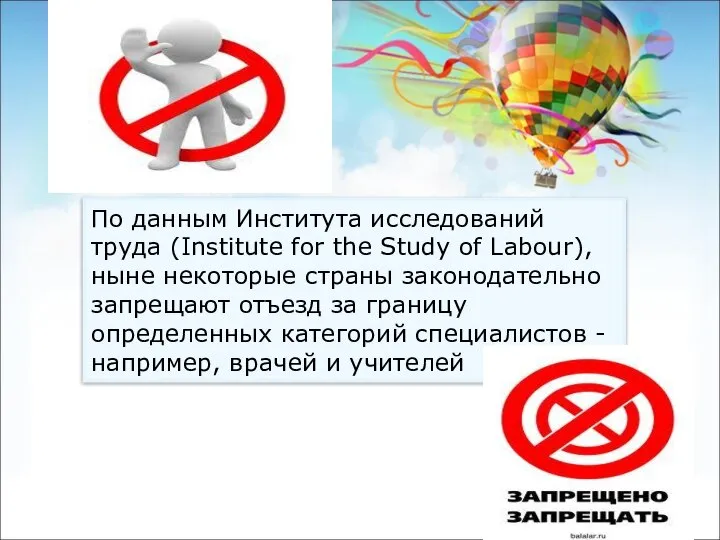 По данным Института исследований труда (Institute for the Study of Labour),