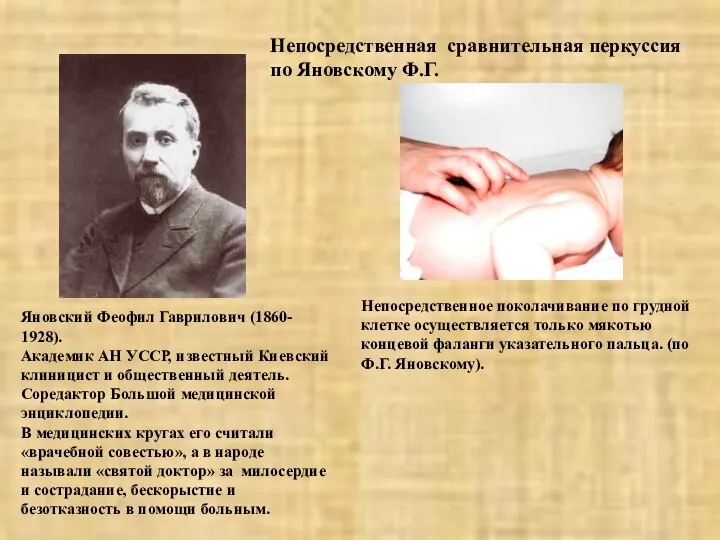 Яновский Феофил Гаврилович (1860- 1928). Академик АН УССР, известный Киевский клиницист