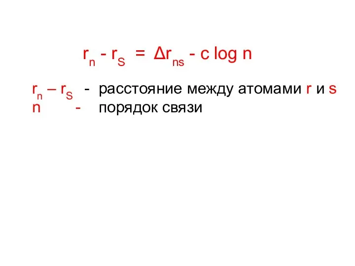 rn - rS = Δrns - c log n rn –