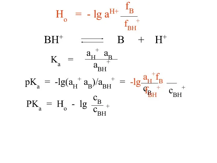 Ho = - lg aH+ BH+ B + H+ Ka =