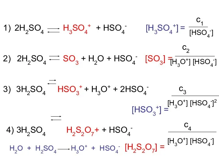2H2SO4 H3SO4+ + HSO4- [H3SO4+] = 2H2SO4 SO3 + H2O +