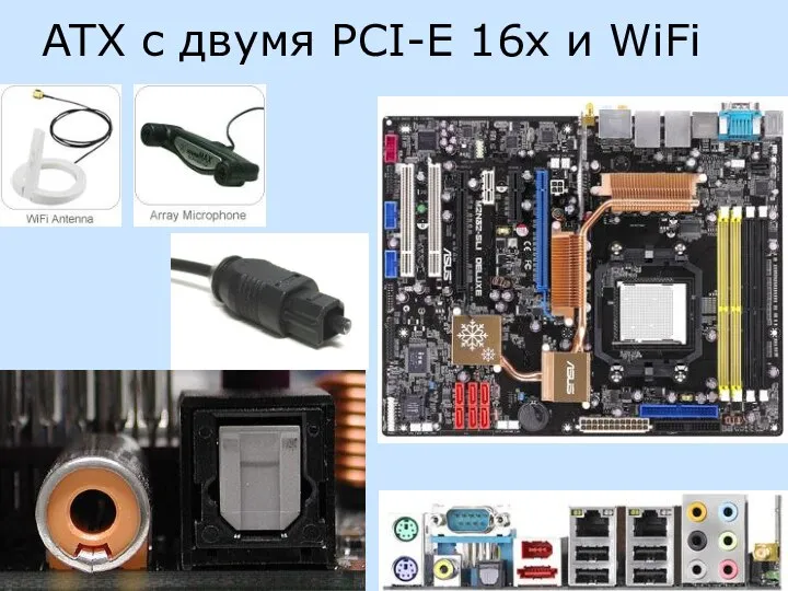 ATX с двумя PCI-E 16x и WiFi