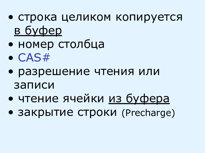 строка целиком копируется в буфер номер столбца CAS# разрешение чтения или