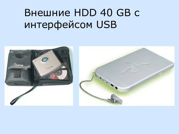 Внешние HDD 40 GB с интерфейсом USB