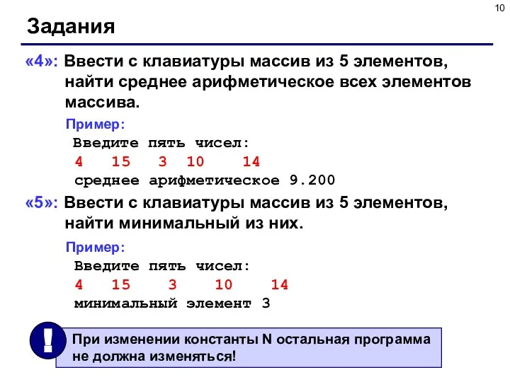 Задания «4»: Ввести c клавиатуры массив из 5 элементов, найти среднее