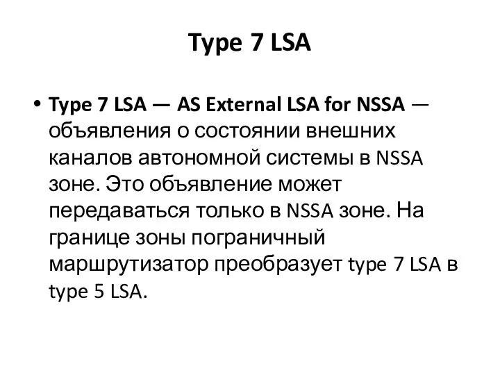 Type 7 LSA Type 7 LSA — AS External LSA for
