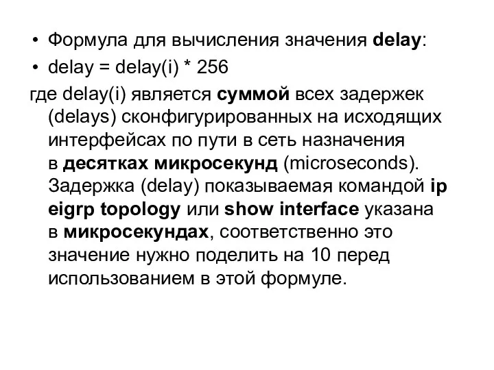 Формула для вычисления значения delay: delay = delay(i) * 256 где