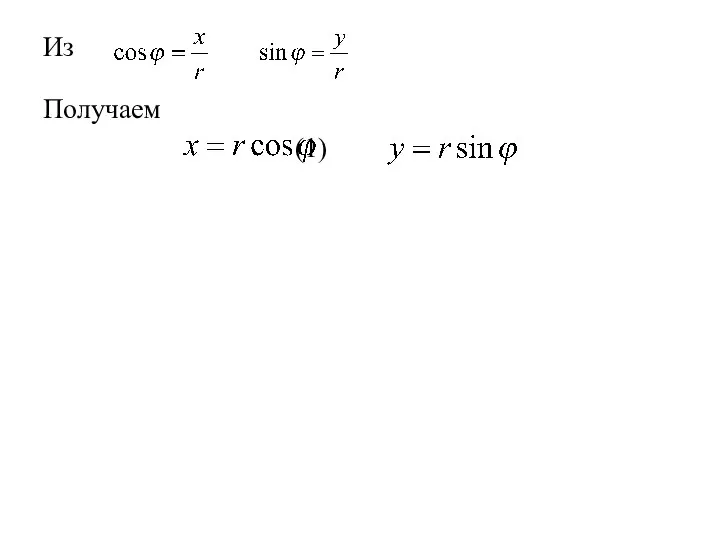 Из Получаем (1)