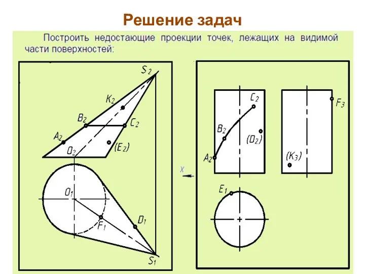 Решение задач